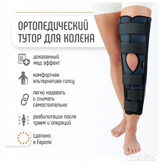 Бандаж на колено