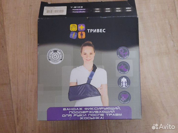 Бандаж фиксирующий для руки