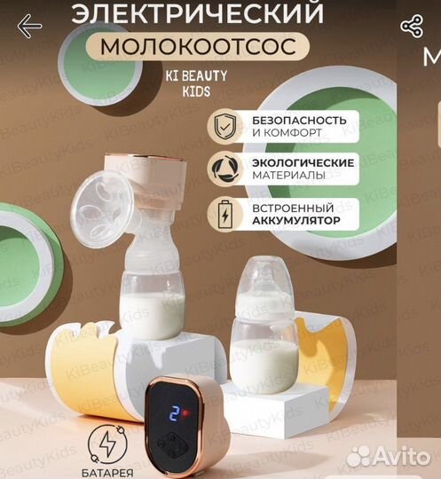 Молокоотсос электрический