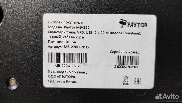 Дисплей покупателя и Денежный ящик PayTor Комплект