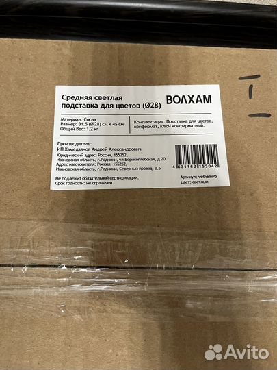 Подставка для цветов напольная 28 см волхам