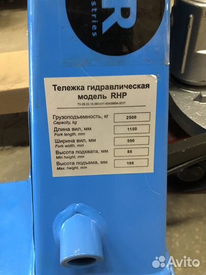 Тележка гидравлическая 2500 кг 1150 мм RHP (П/у)