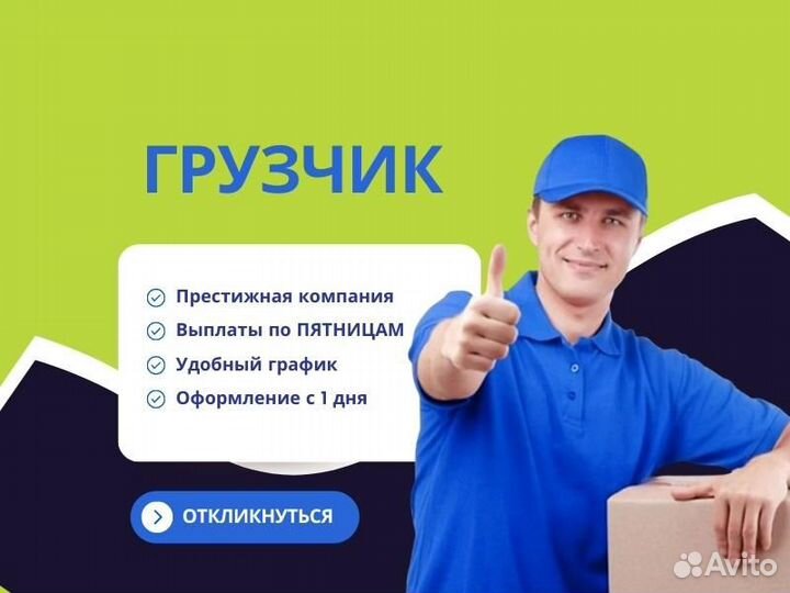 Грузчик, подработка в супермаркете