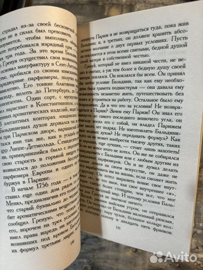 Книга Парфюмер История одного убийцы