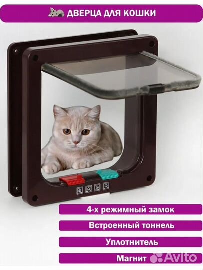 Дверца для животных