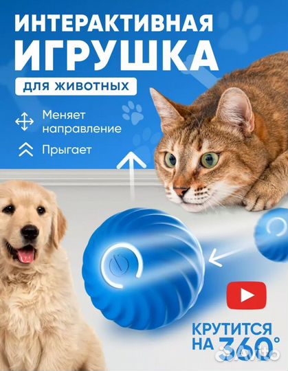 Игрушка для животных интерактивная
