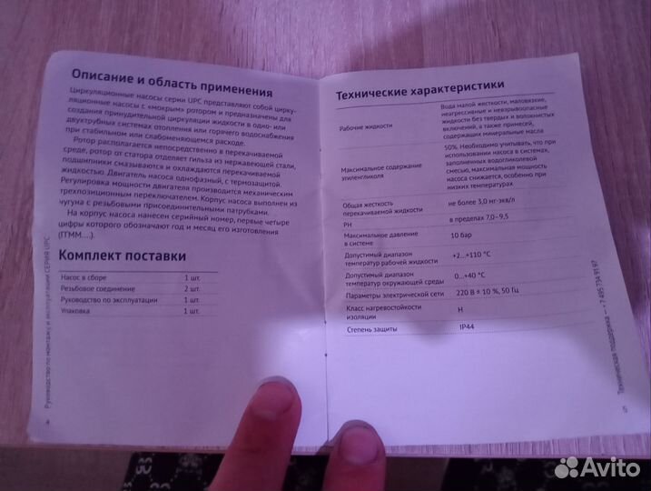 Циркуляционный насос