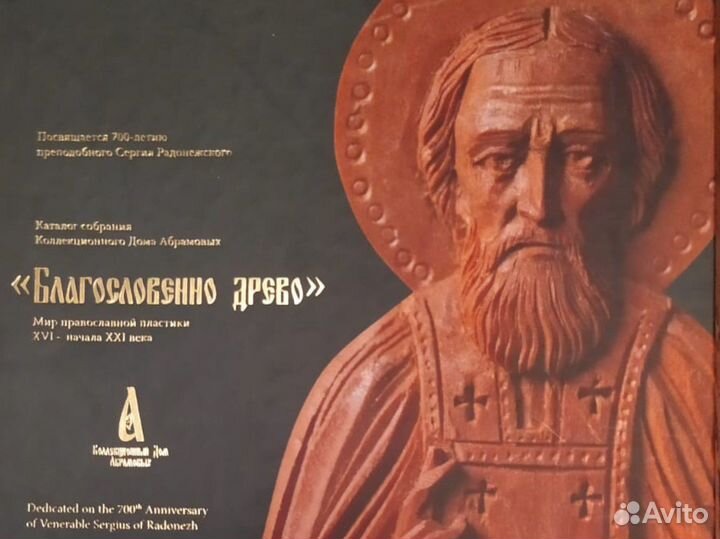 Каталог собрания Коллекционного Дома Абрамовых