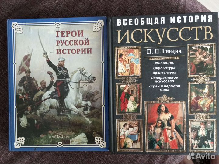 Всеобщая история искусств. Герой русской истории