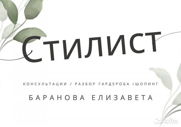 Персональный стилист онлайн/офлайн Самара