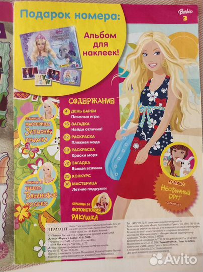 Журнал Барби, Монстр хай, Братц, Губка Боб