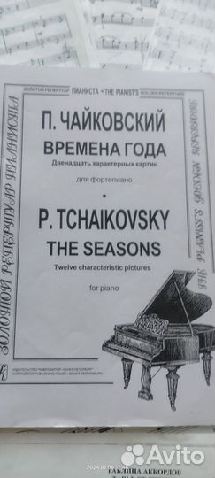 Ноты и тетради для музыкальной школы