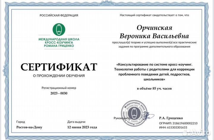 Психолог, коуч для родителей 