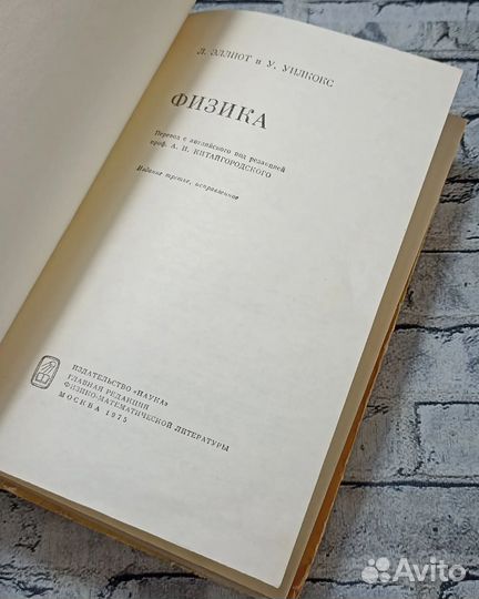 Книга Физика 1975 года