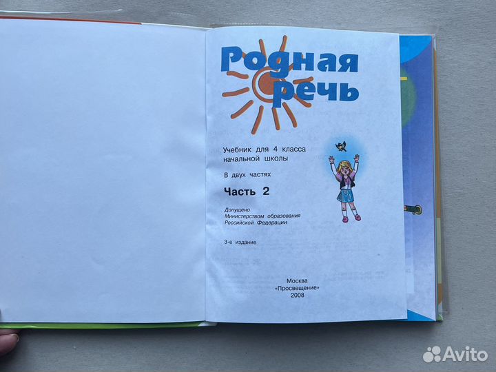 Родная речь. 4класс. В 2-х ч. Ч.2