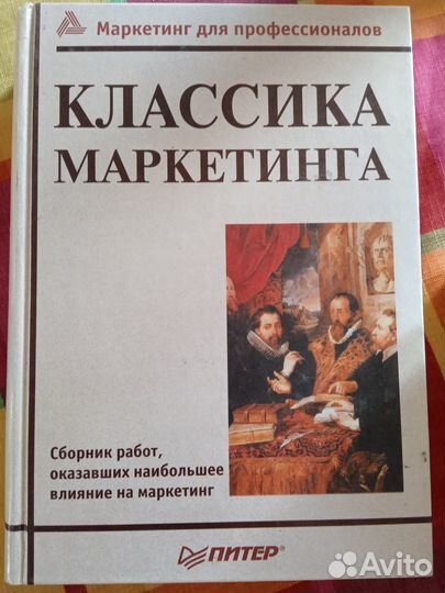 Маркетинг - набор учебников
