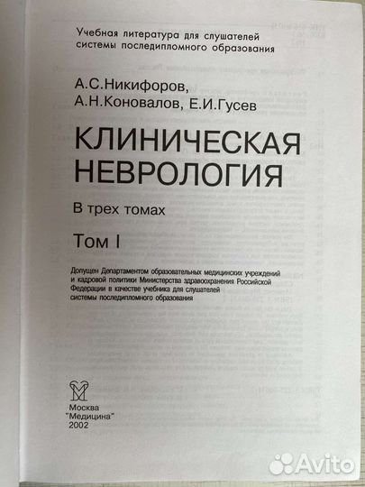 Медицинские книги. Неврология. Нейрохирургия