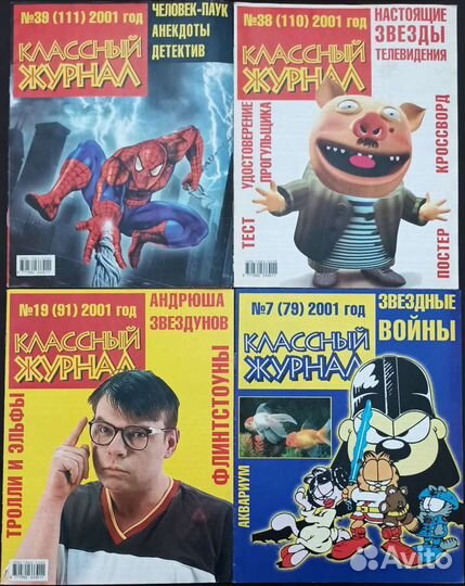 Классный журнал