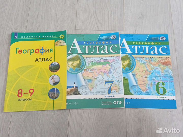 Атлас по географии