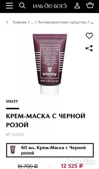 Sisley. Black Rose Cream mask. 60мл. Франция
