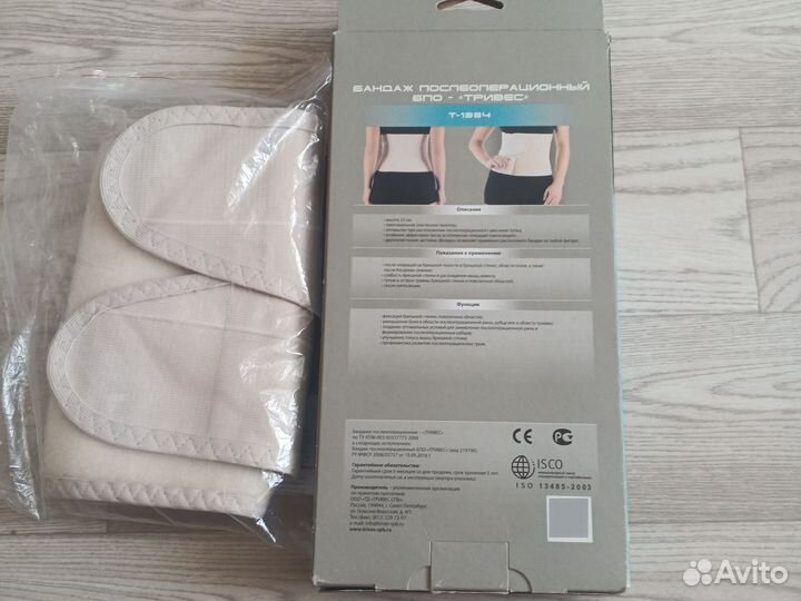 Бандаж послеоперационный брюшной Тривес Т-1334
