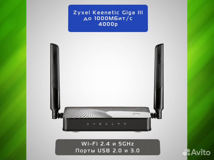 Wi-Fi рoутеp Zyхel Keеnеtiс Gigа III