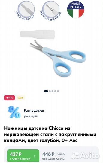 Ножницы для новорожденных