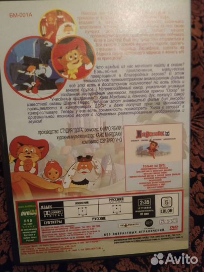 Кот в сапогах (кимио ябуки) диск