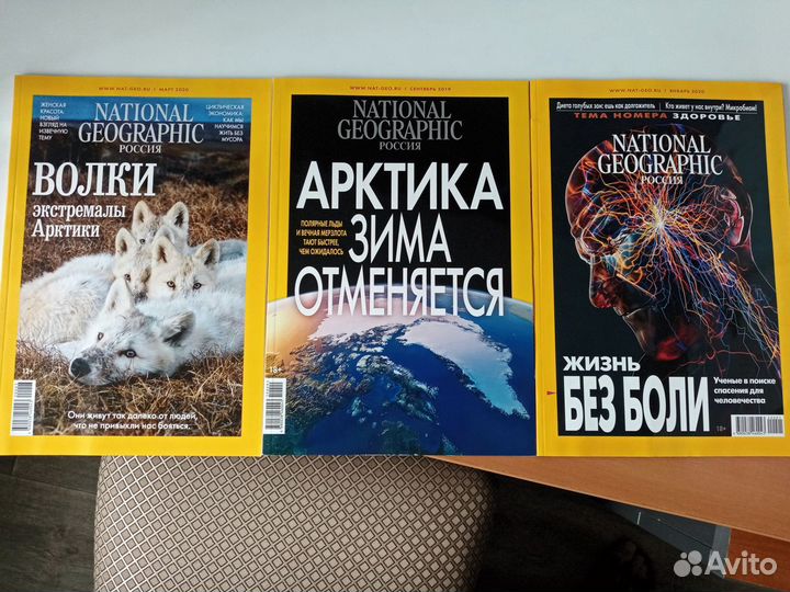 Журналы National Geographic