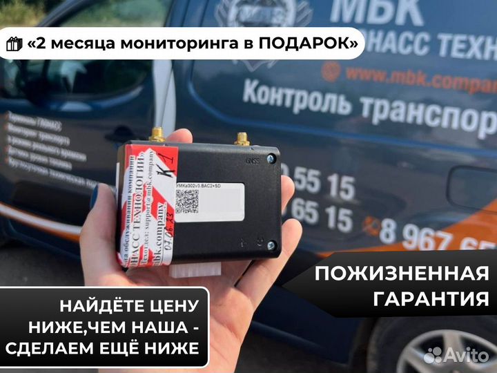 GPS трекер Глонасс Умка 302v3вас2+SD