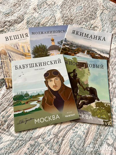 Журнал «Мой район» «Московское наследие»