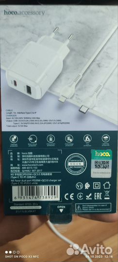 Зарядное устройство для iPhone