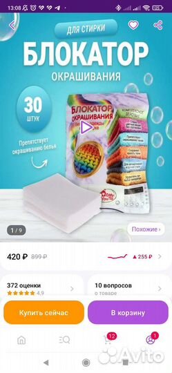 Салфетки для стирки против окрашивания ткани