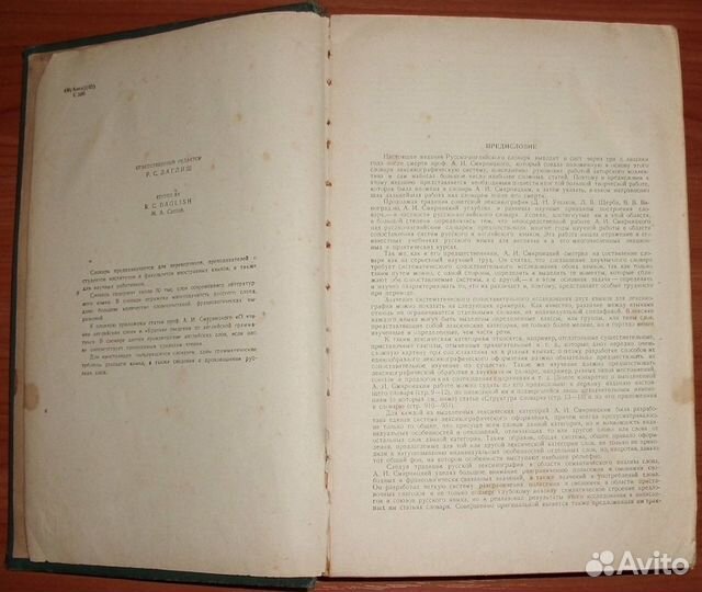 Большой Русско-английский словарь 50000 слов. 1962