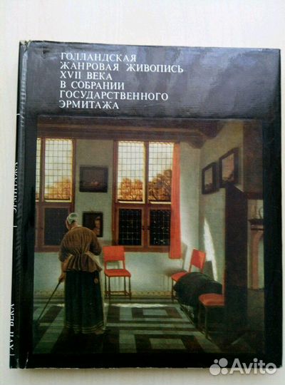 Голландская жанровая живопись 17века