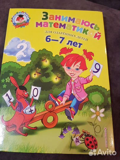 Учебник занимаюсь математикой