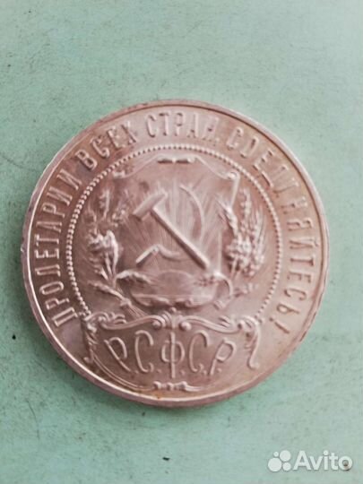 Один рубль 1921 года