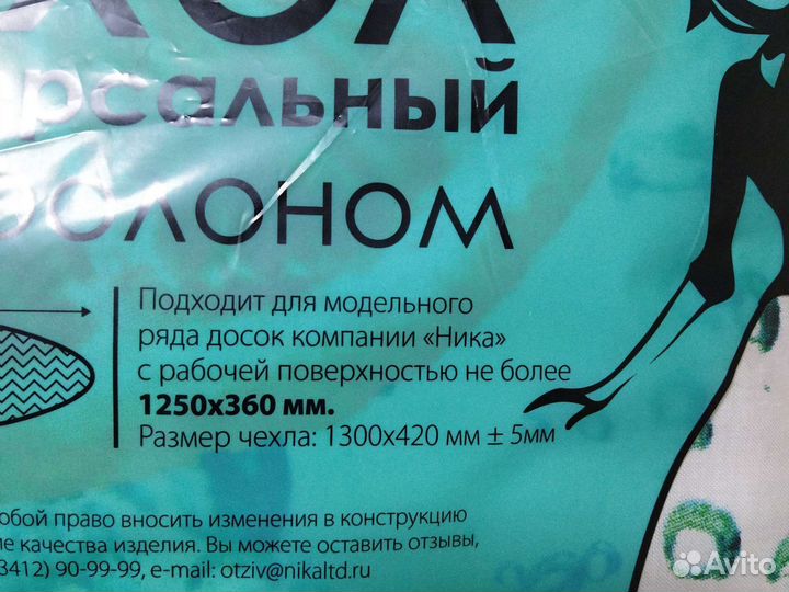 Чехол на гладильную доску