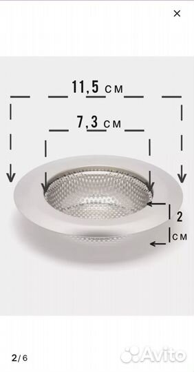 Ситечко/фильтр для раковины