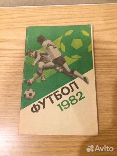 Хоккей - Футбол