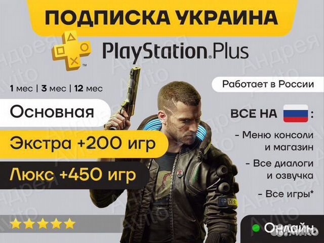 Sony Ps Plus Украинская подписка 3-400-450 игр объявление продам