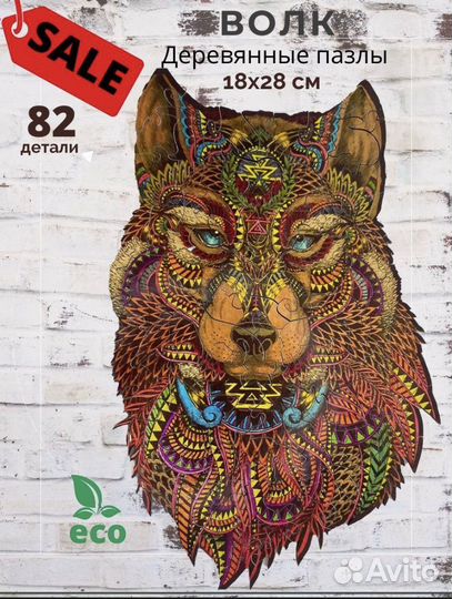 Деревянный пазл