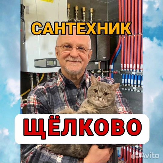 Сантехник Отопление Водоснабжение Тёплый пол