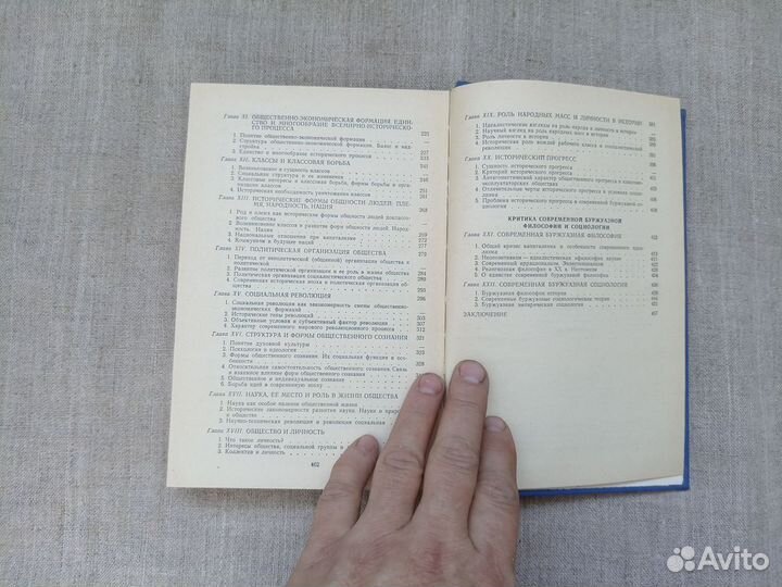 Основы марксистско-ленинской философии. Сост. В.Ф