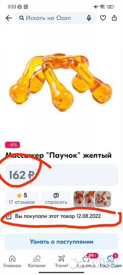 Массажёр Паучок большой