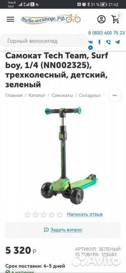 Самокат детский трехколесный бу