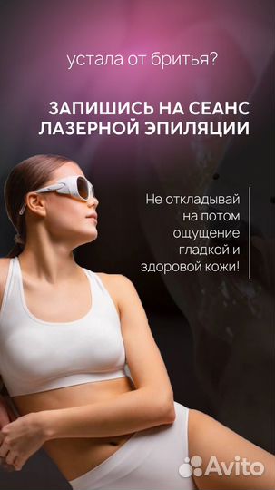 Лазерная эпиляция