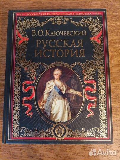 История России