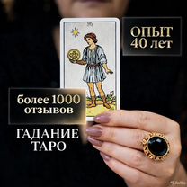 Гадалка Ясновидящая Гадание Таролог Приворот, Всеволожск