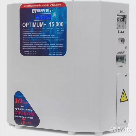 Стабилизатор Энерготех optimum+ 15000 HV